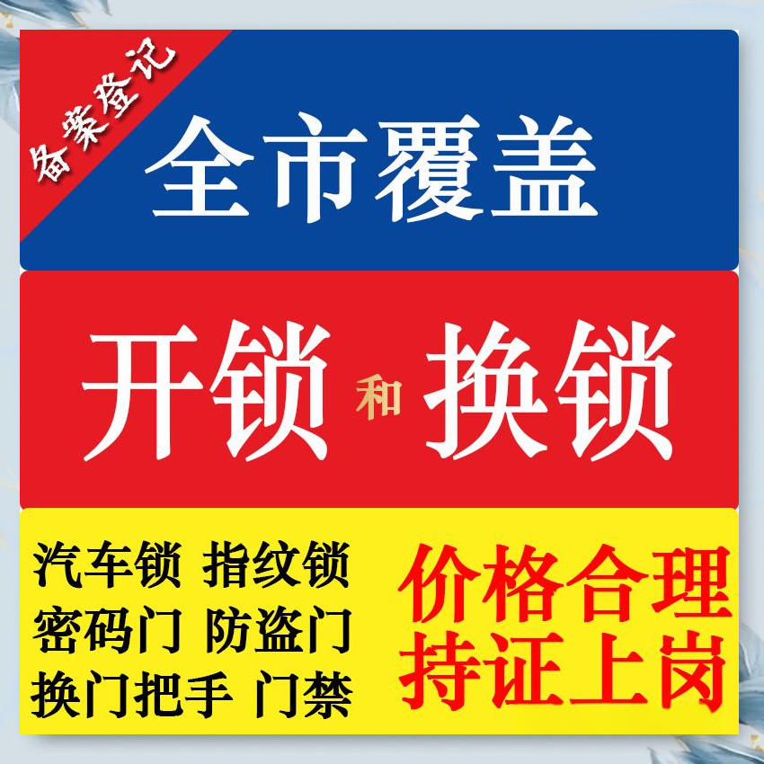 戈塘镇防盗解码汽车钥匙服务